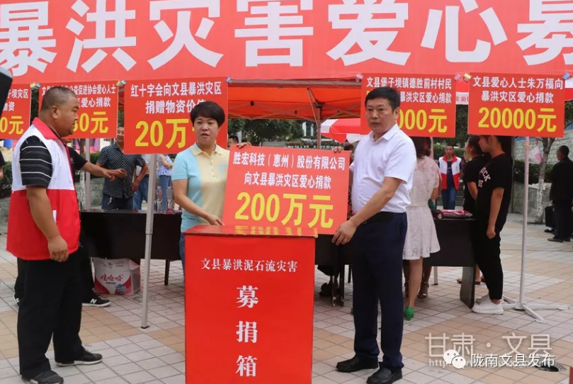 深圳市甘肃商会会长、董事长陈涛向文县暴洪灾区爱心捐款200万元