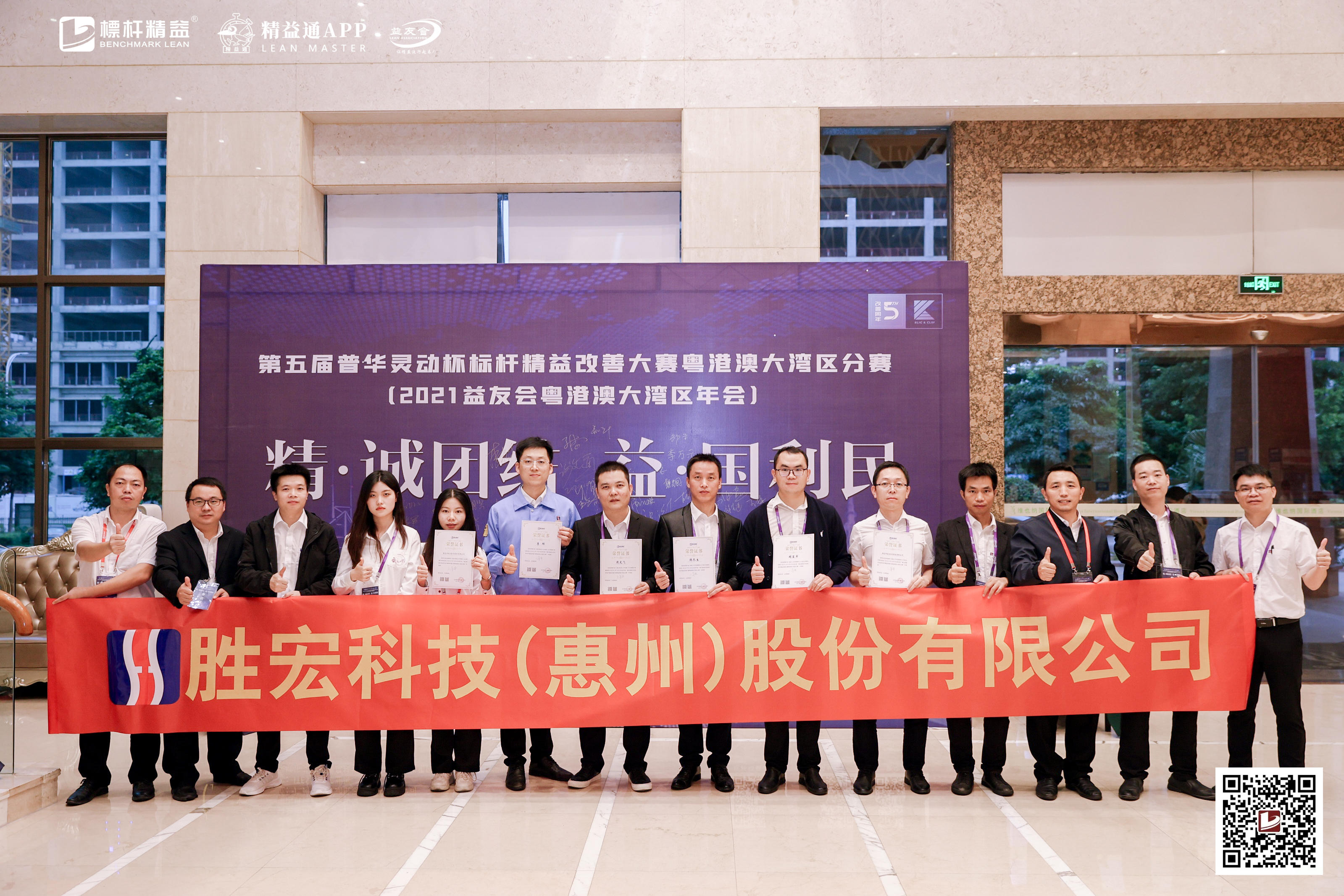 我司荣获 “第五届标杆精益改善大赛粤港澳大湾区分赛“二、三等奖