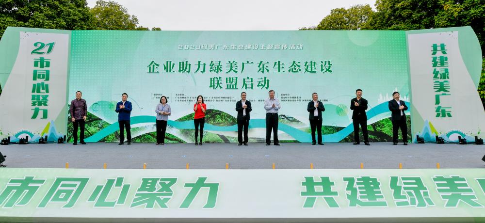 同心聚力，共建绿美广东—太阳集团城科技加入“企业助力绿美广东生态建设联盟”