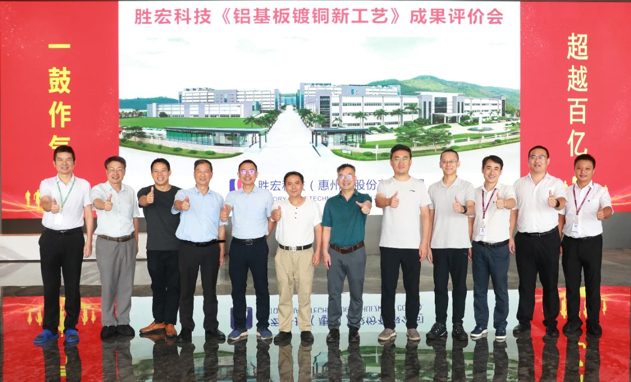 国内领先！我司铝基板镀铜新工艺项目通过科技成果评价