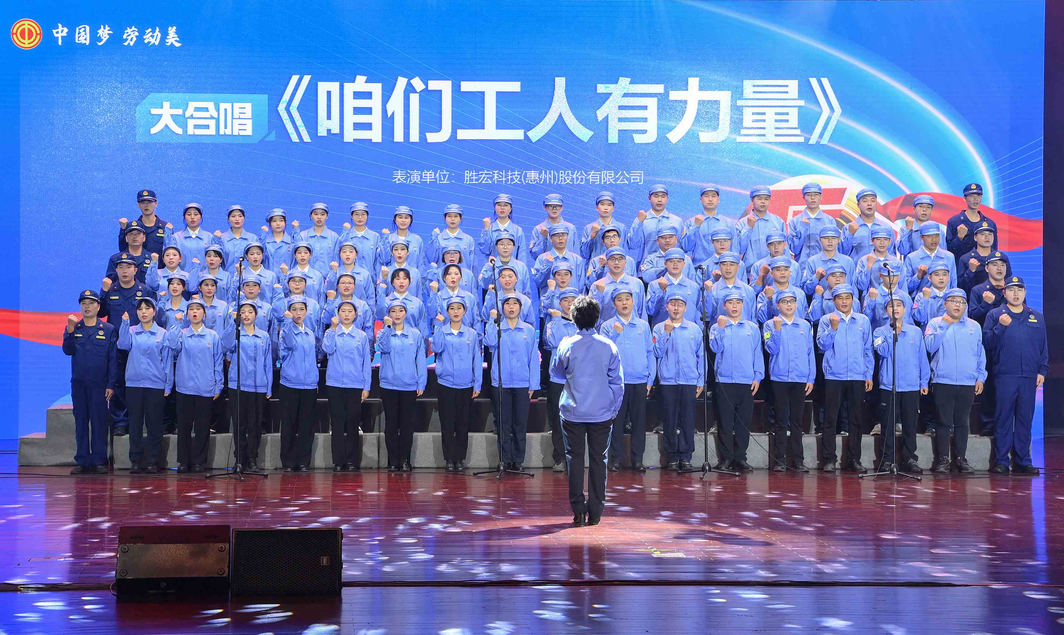 太阳集团城科技职工合唱《咱们工人有力量》 惊艳亮相惠阳区2024年“五一”国际劳动节庆祝活动
